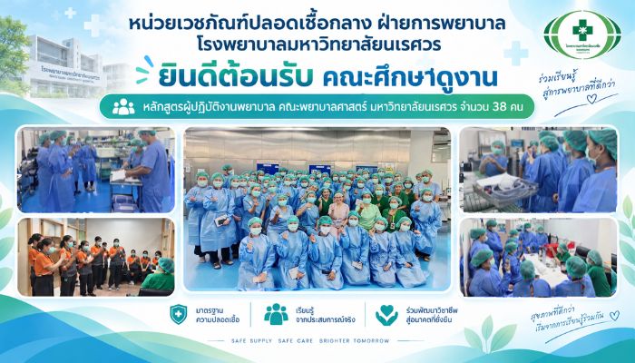 ต้อนรับดูงาน นิสิตหลักสูตรผู้ปฏิบัติงานพยาบาล คณะพยาบาลศาสตร์